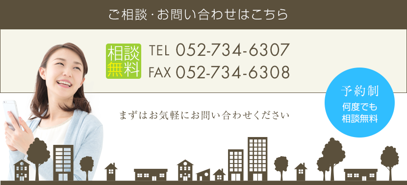 ご相談・お問い合わせはこちら　まずはお気軽にお問い合わせください